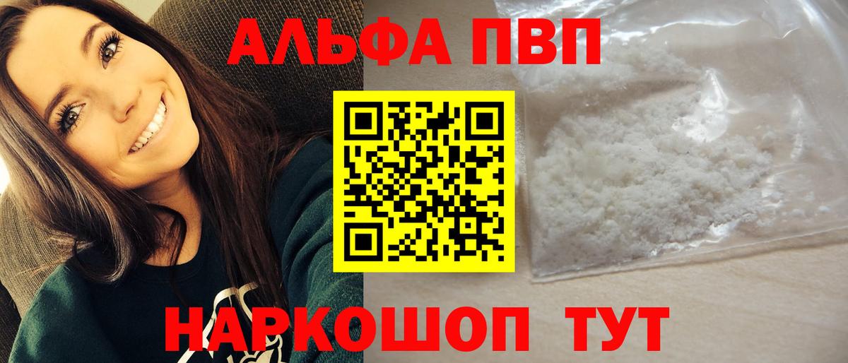 A-PVP мука  Alfa_PVP  Чернушка  Alpha PVP Crystall  Alpha-PVP мука  Вход с VPN 