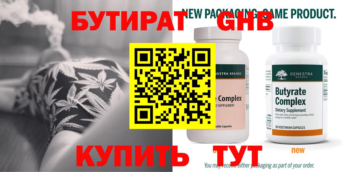 Бутират  БУТИРАТ оксана  Вход с VPN  Чернушка 