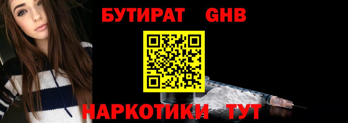 Бутират оксибутират Чернушка