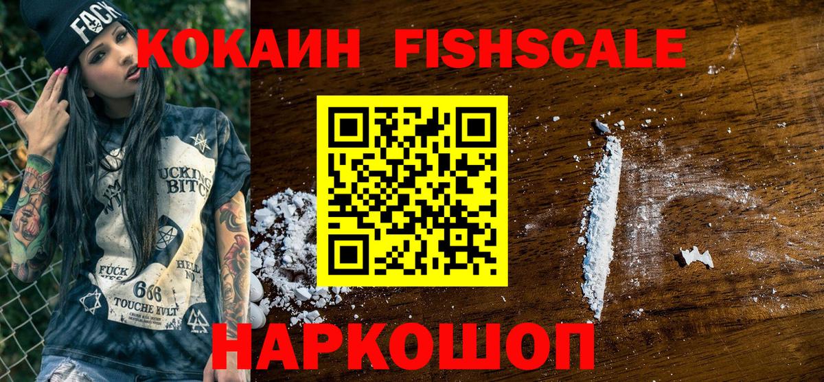 купить наркотики цена  Cocaine VHQ  Вход с VPN  Чернушка  Cocaine Fish Scale 
