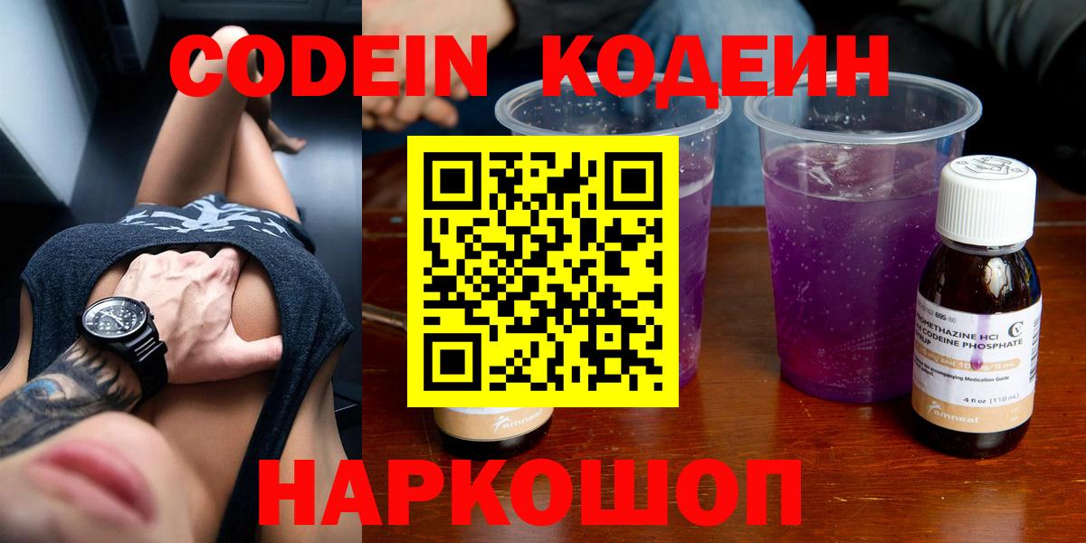 Чернушка  Кодеин Purple Drank  Codein Purple Drank  Вход с VPN 