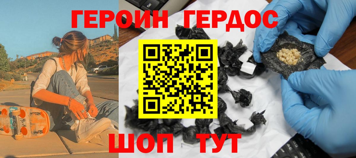 Героин  Героин хмурый  Вход с VPN  Чернушка 
