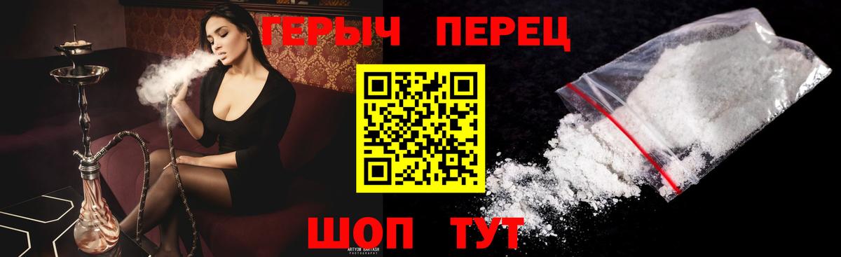 ГЕРОИН герыч Чернушка