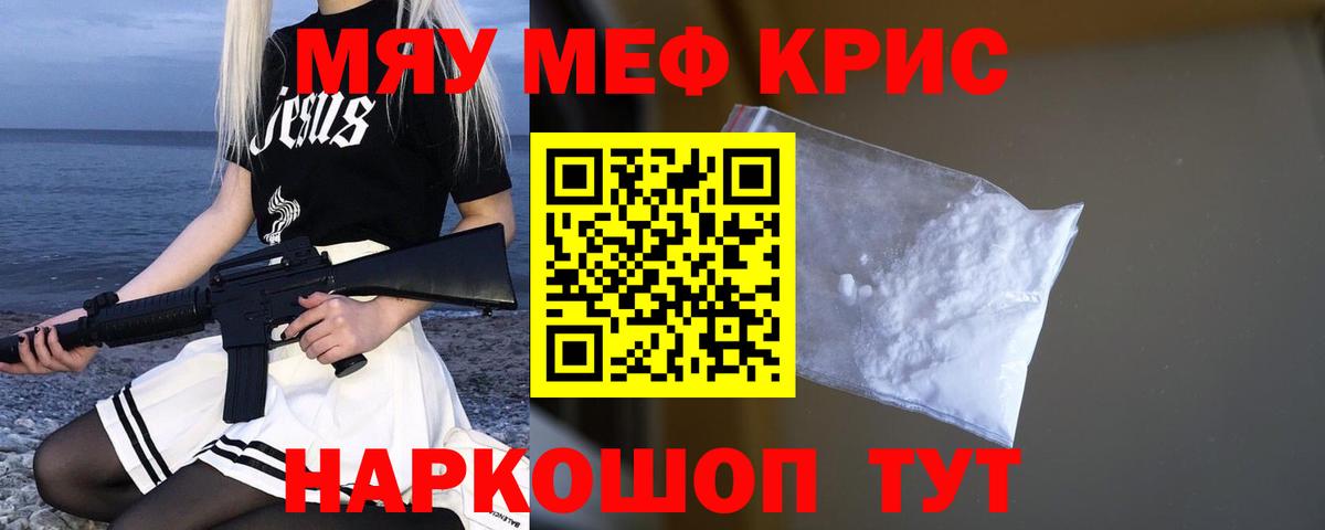 МЕФ кристаллы Чернушка